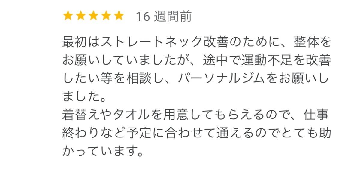 パーソナルトレーニングのお客様