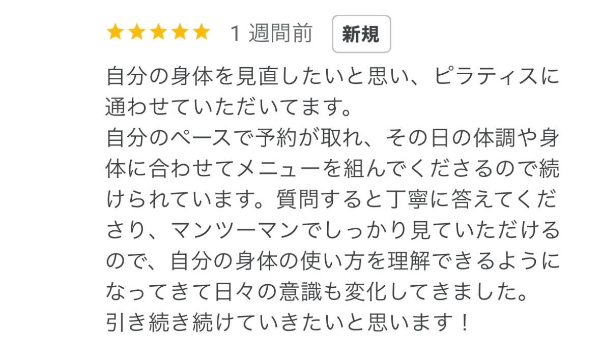 ピラティスのお客様