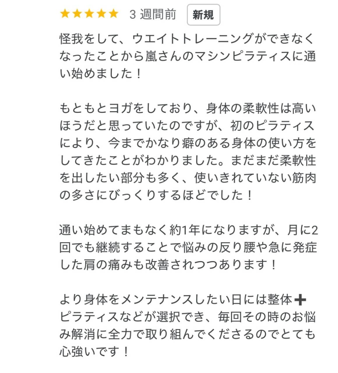 ピラティスのお客様